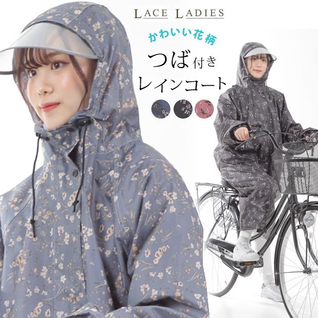 バイザー取り外し可 花柄 レインコート 軽量 自転車 袖付き バイザー取り外し可 花柄 レインコート 軽量 自転車 袖付き