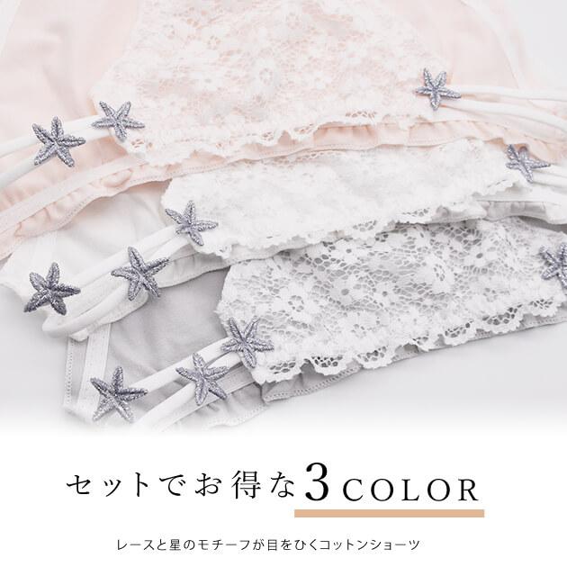 Lace Ladies（レースレディース） 【3色組】セットでお得♪ショーツ