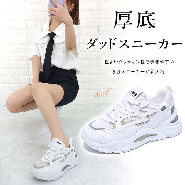 厚底 スニーカー ダッドスニーカー 厚底シューズ レディース 4cm 厚底 スニーカー ダッドスニーカー 厚底シューズ レディース 4cm