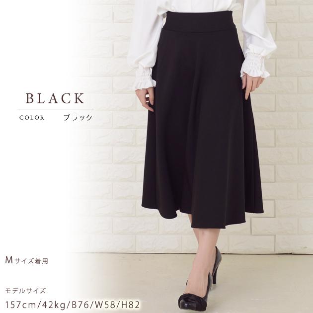 ミモレ丈フレアAラインスカート ブラック 黒 オフィスカジュアル ミモレ丈フレアAラインスカート ブラック 黒 オフィスカジュアル