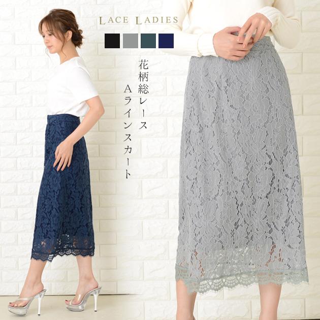 Aラインスカート 総レース スカート フラワーレース ロング丈 Aラインスカート 総レース スカート フラワーレース ロング丈