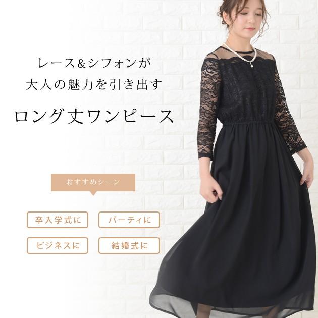 Lace Ladies（レースレディース） ロング丈ワンピース パーティードレ