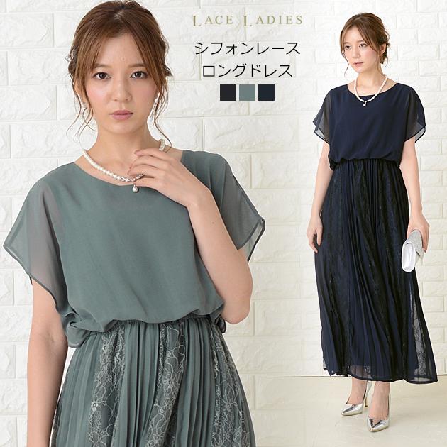 Lace Ladies（レースレディース） パーティードレス ロングワンピース