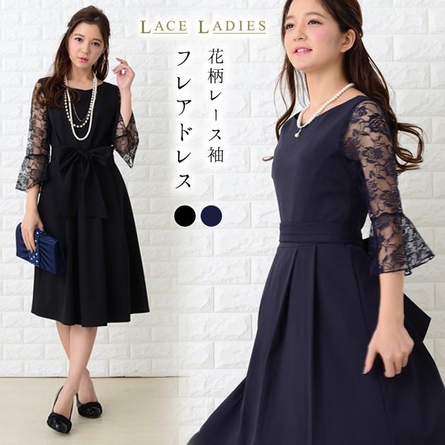 花柄レース袖 フレアドレス ブラック ネイビー パーティードレス  