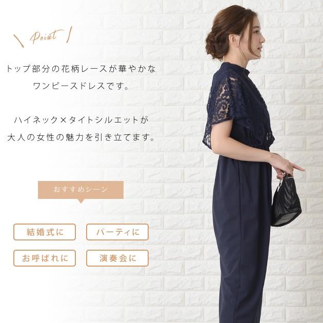 パーティドレス 花柄レース ケープ風 ワンピース ハイネック パーティドレス 花柄レース ケープ風 ワンピース ハイネック