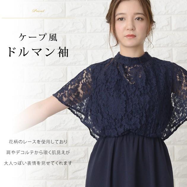 パーティドレス 花柄レース ケープ風 ワンピース ハイネック パーティドレス 花柄レース ケープ風 ワンピース ハイネック