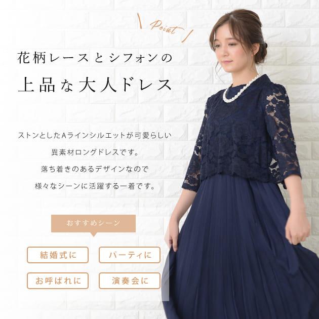 花柄レース プリーツ ロングドレス ブラック ネイビー ブルー 花柄レース プリーツ ロングドレス ブラック ネイビー ブルー