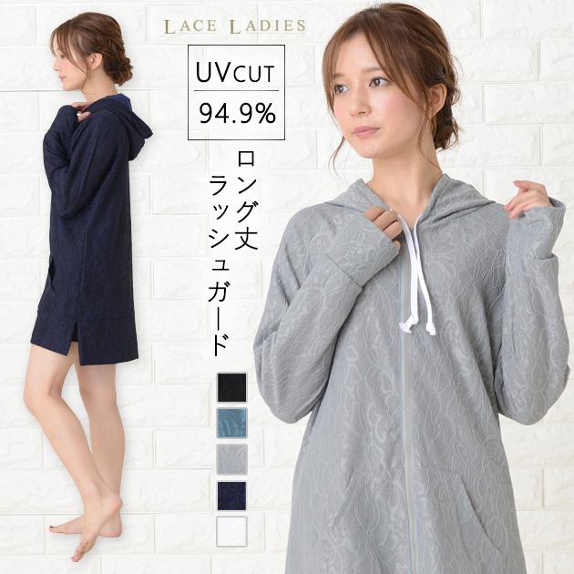 Lace Ladies（レースレディース） ラッシュガード 体型カバー UVカット