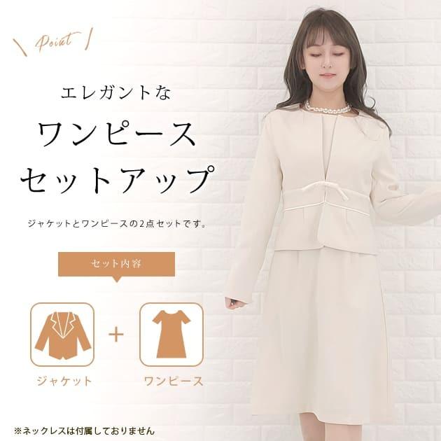 ワンピース ジャケット セレモニースーツ 2点セット ワンピース ジャケット セレモニースーツ 2点セット