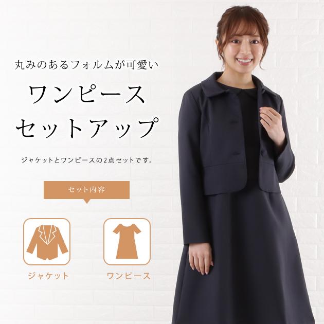 ワンピース ジャケット セレモニースーツ 2点セット ワンピース ジャケット セレモニースーツ 2点セット