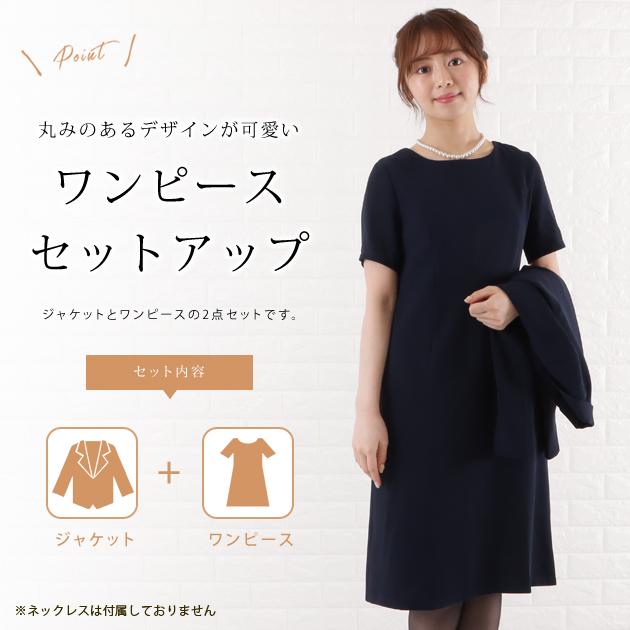 ワンピース ジャケット セレモニースーツ 2点セット セットアップ 丸襟  