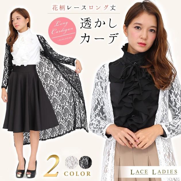 Lace Ladies（レースレディース） 超ロング カーディガン マキシ