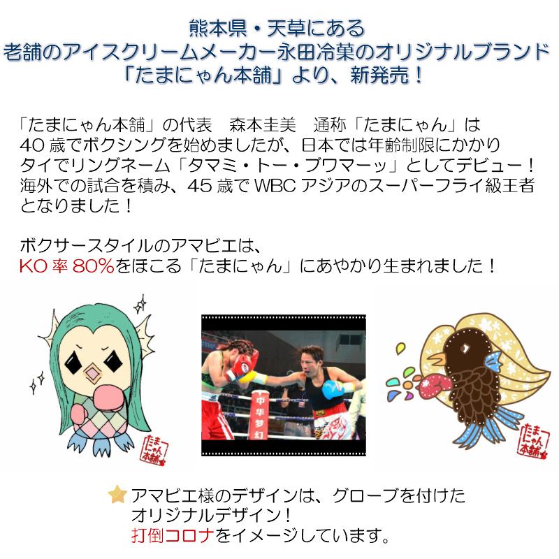 アマビエ様勢ぞろいセット 送料無料 アイス 大福 たまにゃん本舗 コロナ 熊本 ギフト お取り寄せ 疫病退散 アマビエ 天草宝島 敬老 残暑見舞 お彼岸 Amabie 01 メルカートくまもと 通販 Yahoo ショッピング