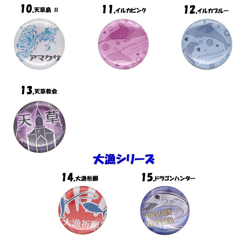 天草 イルカ・かかし グッズ選べる4種セット 熊本 限定 缶バッジ 缶