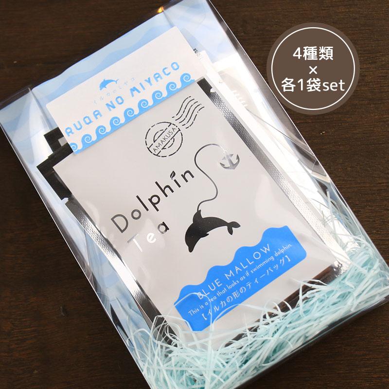イルカ お試し 4パック ティーバッグ 矢部茶(煎茶) ブルーマロウ