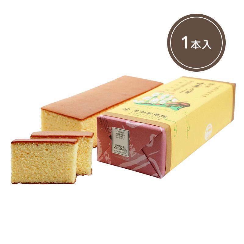 黒瀬のカステラ 1本(1斤) 熊本天草 お菓子 カステラ お取り寄せ 和菓子