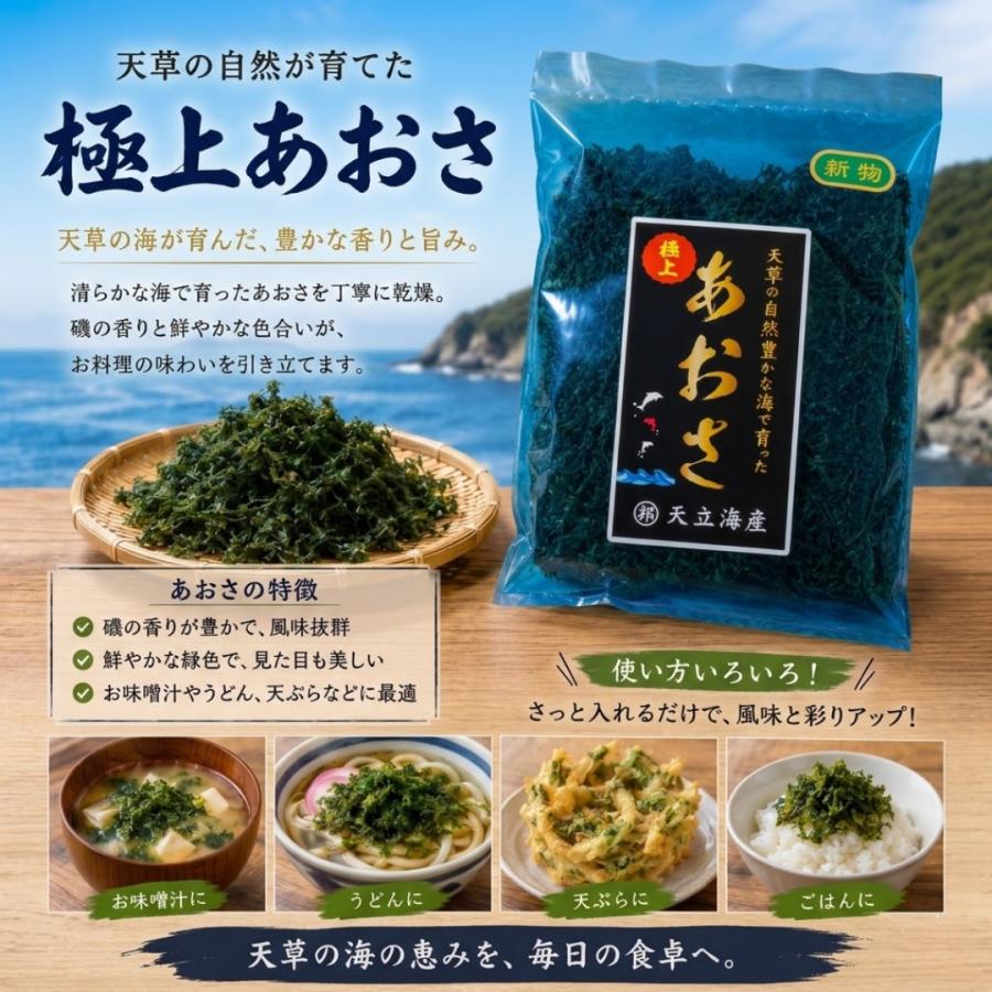 熊本県天草産 乾燥あおさ 80g（50g＋30g）】 国産 あおさのり