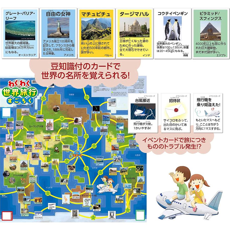 アーテック 幼児 子供 向け すごろく ゲーム （ 日本地図おつかい旅行すごろく＆わくわく世界旅行すごろく） セット 双六 おもちゃ｜mercato-store｜03