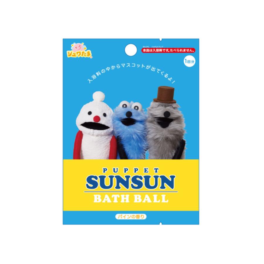 サンタン パペットスンスン PUPPET SUNSUN バスボール お風呂 入浴剤