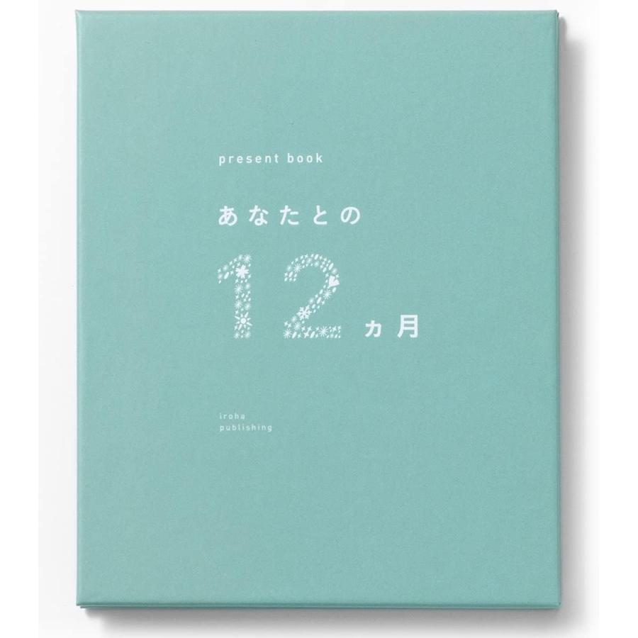 いろは出版 present book あなたとの12ヶ月 green グリーン AN12-01