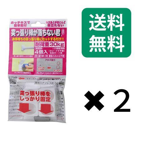 突っ張り棒 が落ちない君 大 クリア 個使用時 ホッチキスで簡単取り付け 2個入 突っ張り棒が落ちない君 大 の通販 | ホームセンター コメリドットコム