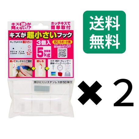 ウエルスジャパン キズが超小さいフック 傷 耐荷重5kg (3個入り) 石膏 