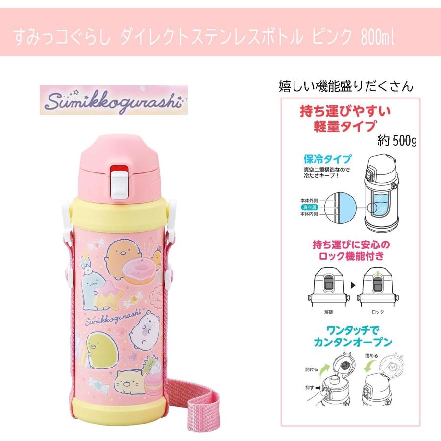 すみっコぐらし OSK オーエスケー 水筒 ダイレクトステンレスボトル