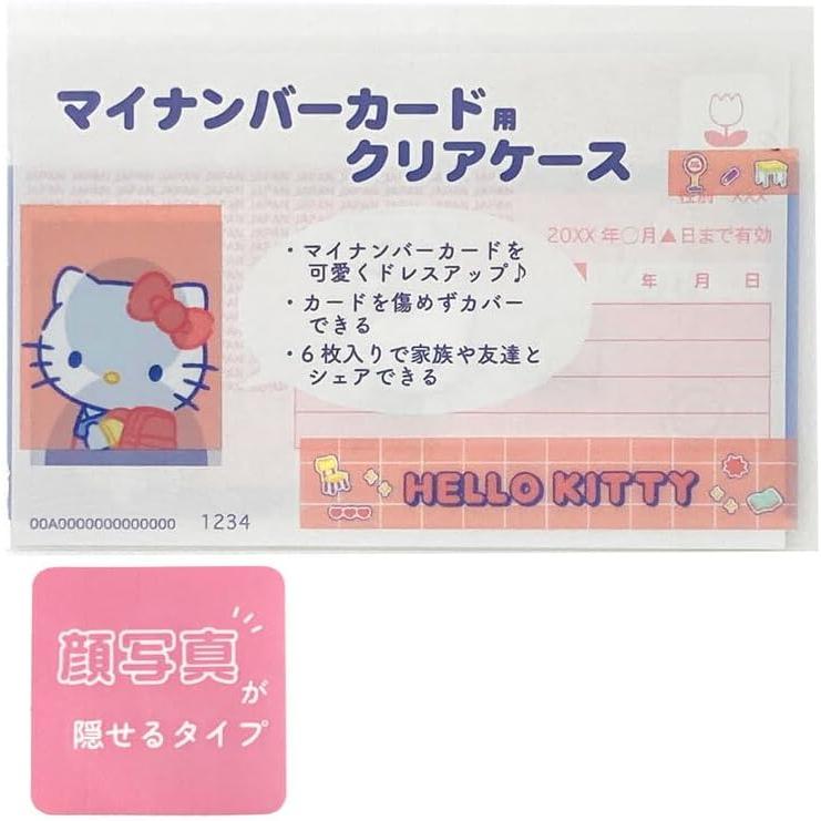 エムプラン マイナカード マイナンバーカード クリアケース 顔隠し