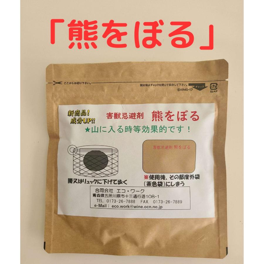 熊忌避用「熊をぼる」携帯用1個 熊対策 熊撃退 熊よけ忌避匂い袋 の商品画像