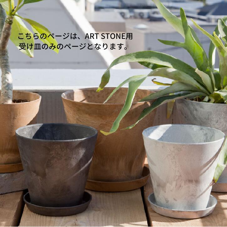 amabro（アマブロ） 鉢皿 アートストーン ソーサー 受皿 受け皿 のみ S