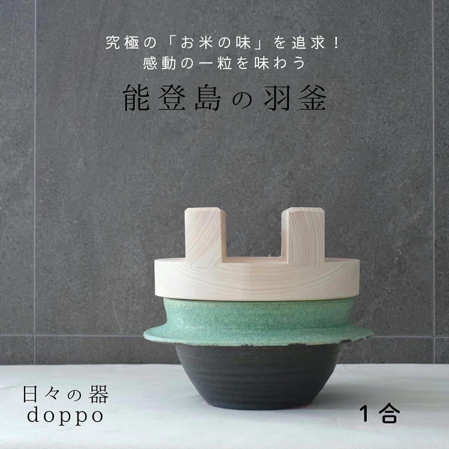 1合 ご飯 炊飯 独歩炎 ごはん炊き 羽釜 ご飯釜 ご飯鍋 ごはん鍋 一合