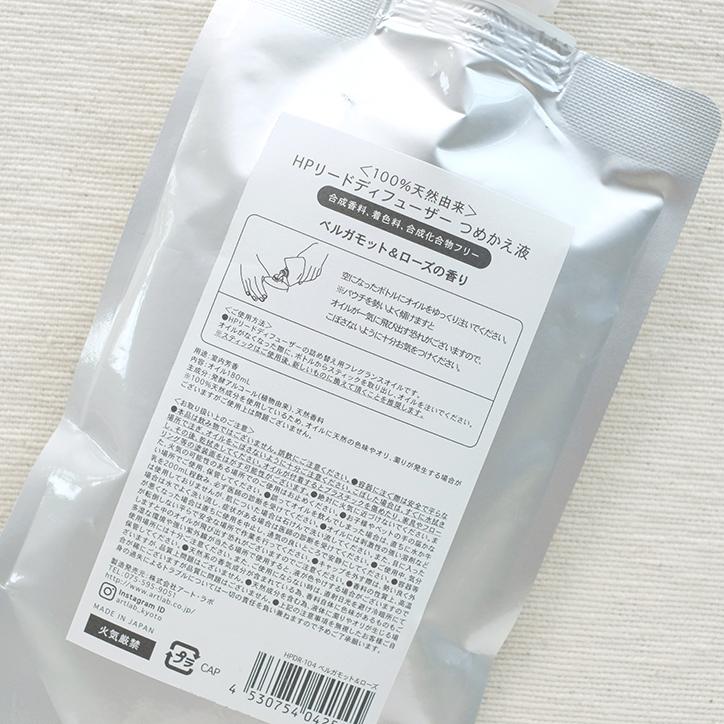 詰め替え用 ルームフレグランス HPリードディフューザー90 HP エイチピー アート・ラボ ARTLAB. アロマディフューザー アロマ | ARTLAB.COLLECTION | 11