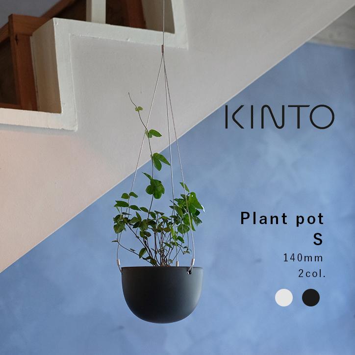 プラントポット プランター S 14φ ベージュ ブラック 黒 4号 KINTO キントー PLANT POT :kinto-kinto-plantpot-s:mercato Yahoo!ショップ - 通販 - Yahoo!ショッピング プラントポット プランター S 14φ ベージュ ブラック 黒 4号 KINTO キントー PLANT POT :kinto-kinto-plantpot-s:mercato Yahoo!ショップ - 通販 - Yahoo!ショッピング