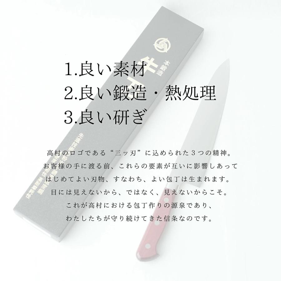 高村刃物 | 牛刀包丁 刃渡り21cm 越前打刃物 210mm 鍔付スーパー