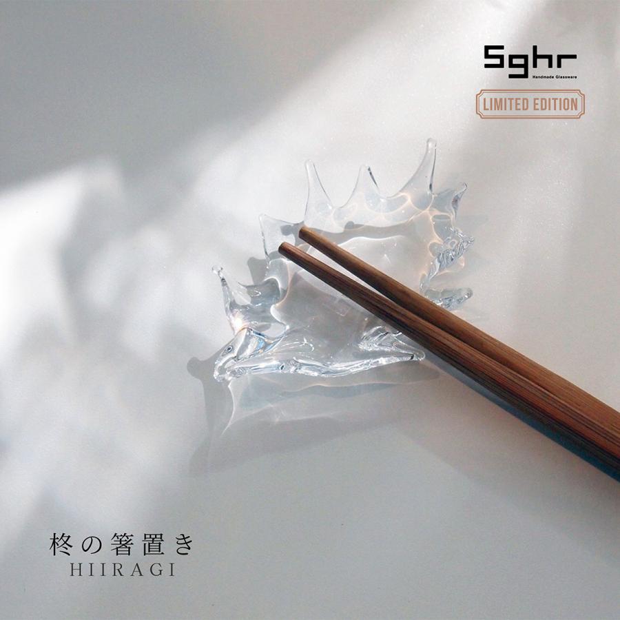 sghr（スガハラ） 【限定商品】Sghr 柊の箸置き 箸置き ガラス