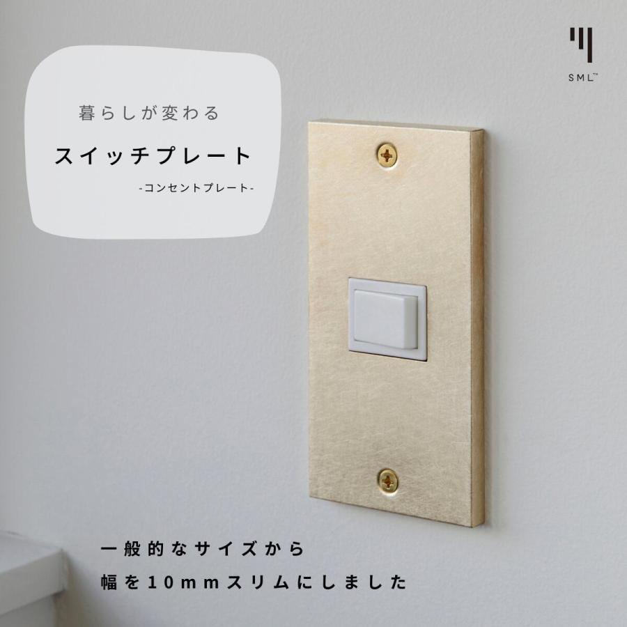 スイッチプレート 真鍮 コンセント カバー Sml エスエムエル おしゃれ シンプル Diy リノベーション 賃貸 Sml Switch Brass Mercato Yahoo ショップ 通販 Yahoo ショッピング
