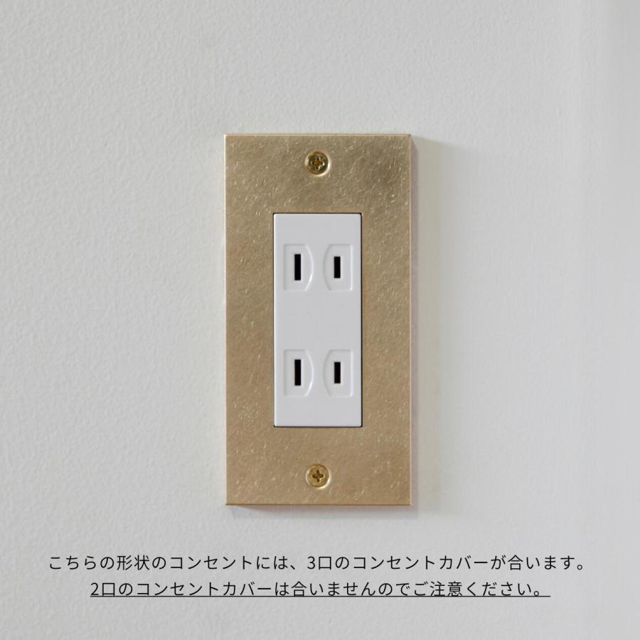 スイッチプレート コンセントカバー 真鍮 1口 2口 3口 電気