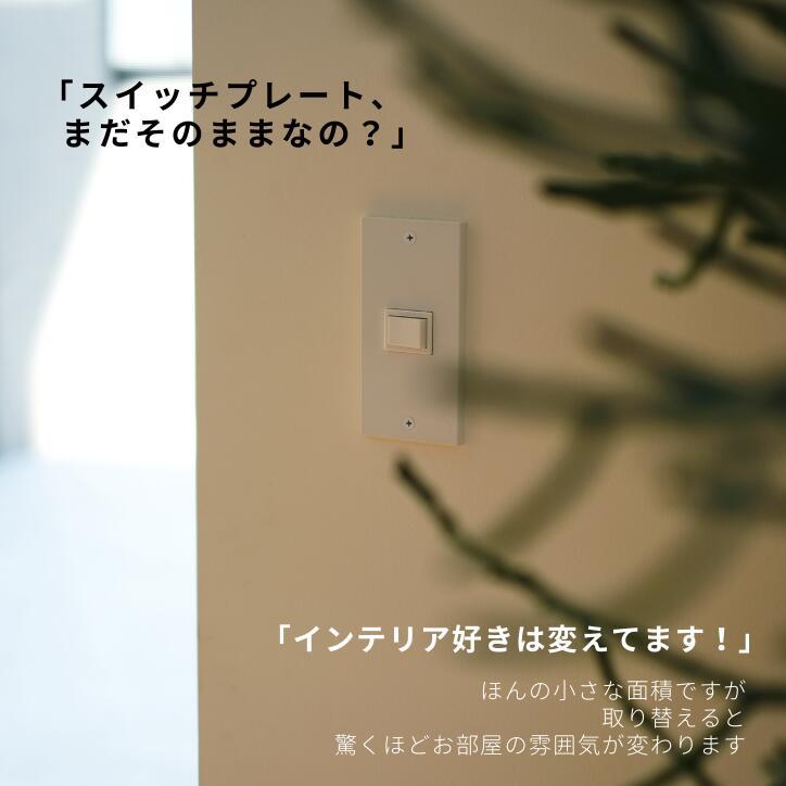 送料無料 スイッチカバー コンセントカバー ホワイト 白 10枚セット 電気スイッチカバー 1口 2口 3口 SML おしゃれ 取り付け簡単 シンプル リノベーション DIYの画像