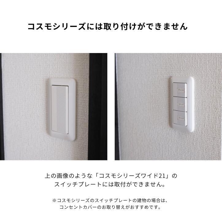 スイッチカバー ホワイト 1口 5枚セット 電気スイッチカバー 白 SML 