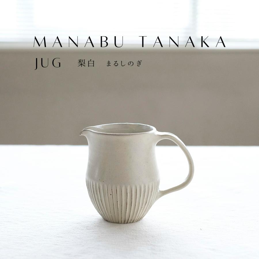 タナカマナブ 陶器 ピッチャー 水差し ジャグ カラフェ 400cc しのぎ