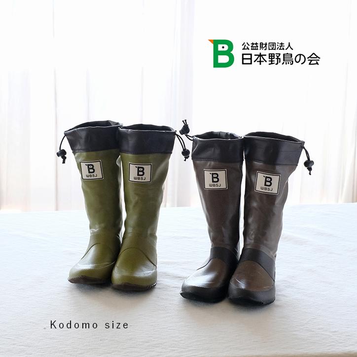 5 Off 長靴 レインシューズ 野鳥の会長靴 子供用 21cm 日本野鳥の会 かっこいい かわいい おしゃれ レインブーツ Luckyoldcar Com