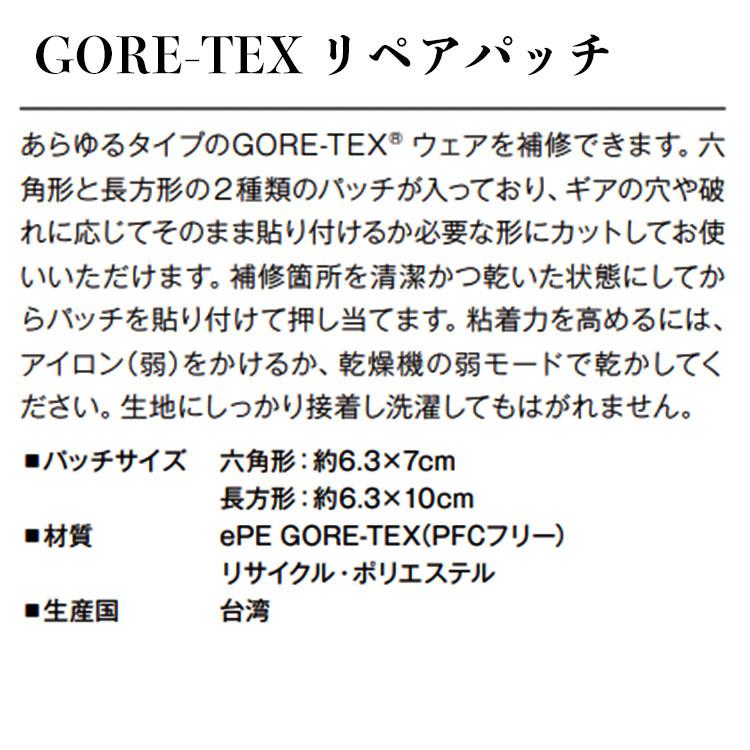 ギアエイド GORE-TEX リペアパッチ Gear Aid ゴアテックス アウトドア アウトドアギア アウトドアウェア リペアテープ 補修用品 補修剤 |  | 07
