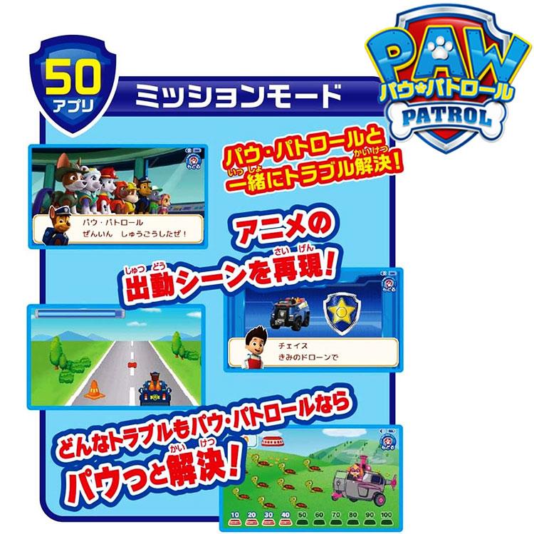 タカラトミー パウパトロール ワンダフルパウパッド  TAKARA TOMYの画像