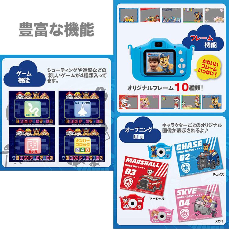 カヨトイズ パウパトロール キッズカメラ 子供用 パウパト チェイス マーシャル 楽天市場】【楽天1位】 公式 パウパトロール キッズカメラ スカイ