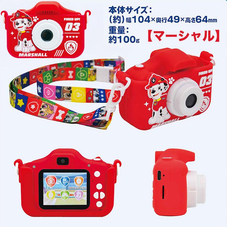 パウパトロール キッズカメラ チェイス マーシャル スカイ 子供用