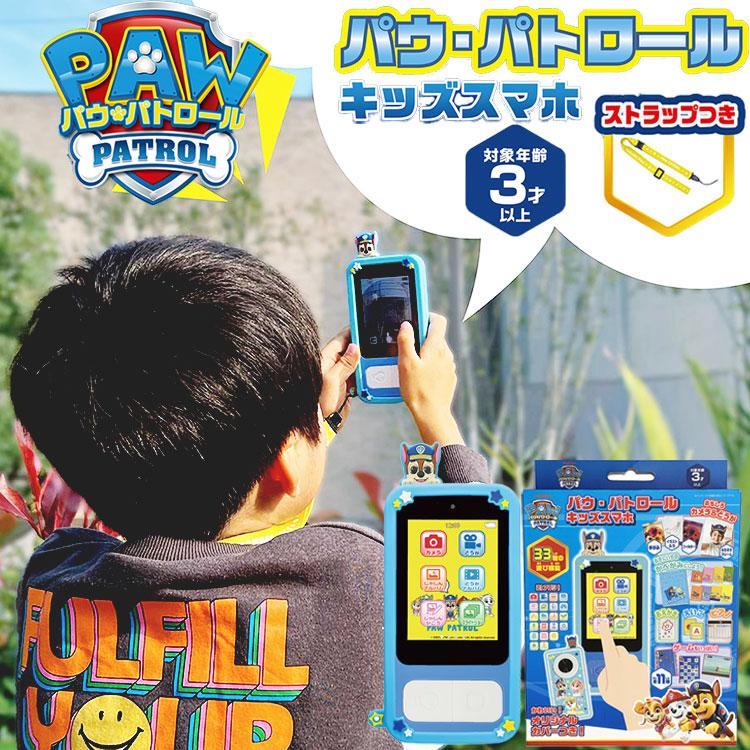 パウパトロール キッズスマホ 本体 携帯 パウパト デジタルキッズ