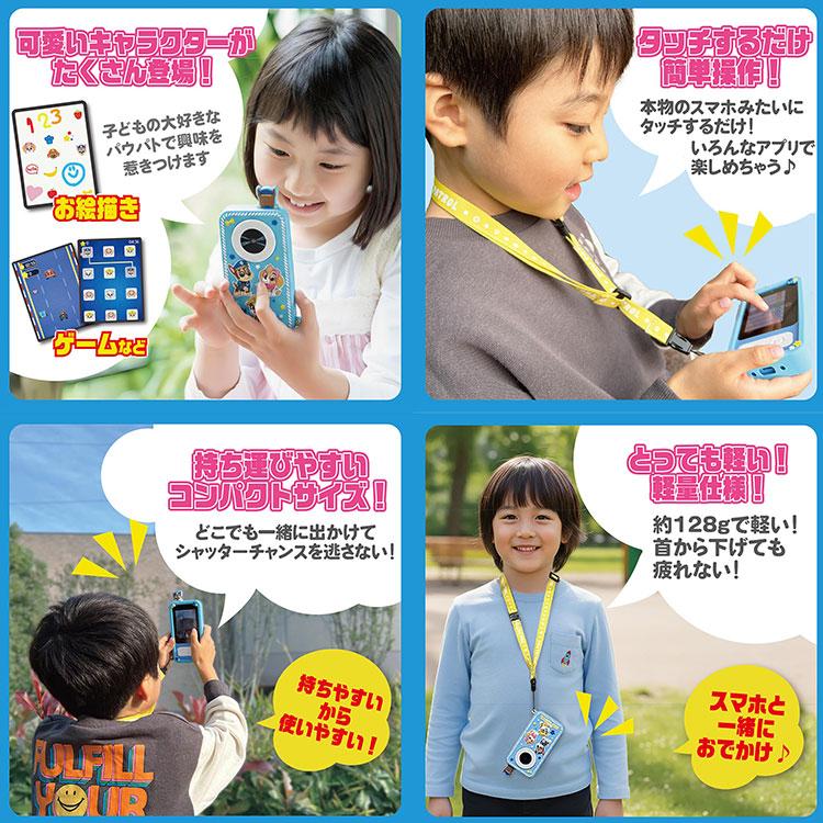 二児のパパさん専用 スマホ本体 パウパトロール キッズスマホ 本体 携帯 パウパト デジタルキッズ