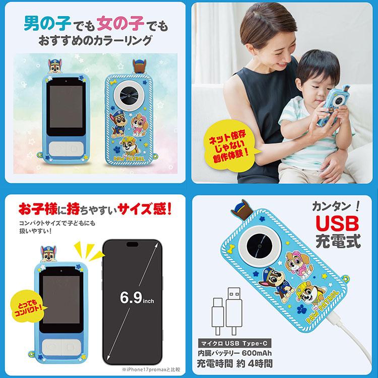 二児のパパさん専用 スマホ本体 パウパトロール キッズスマホ 本体 携帯 パウパト デジタルキッズ