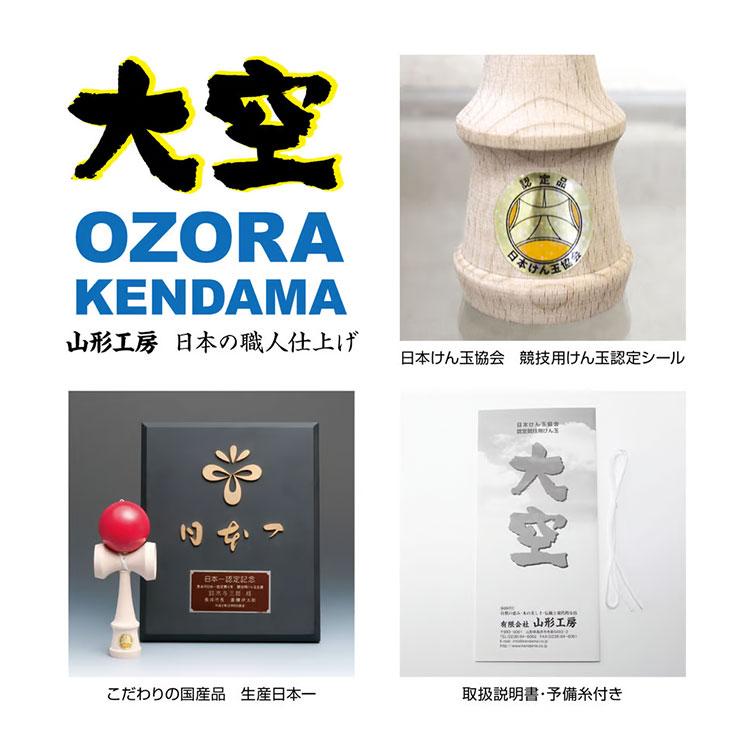 山形工房 日本けん玉協会認定品 けん玉 大空 マットカラー ターコイズ