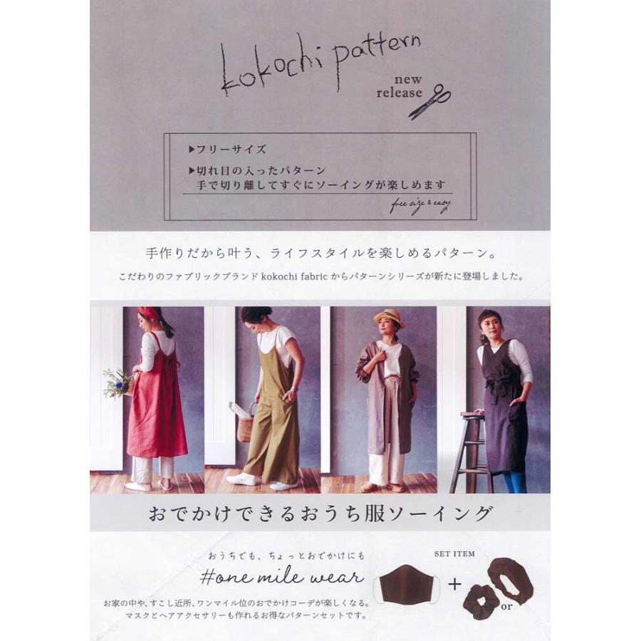 切れ目の入った型紙 パターン カシュクールワンピースエプロン